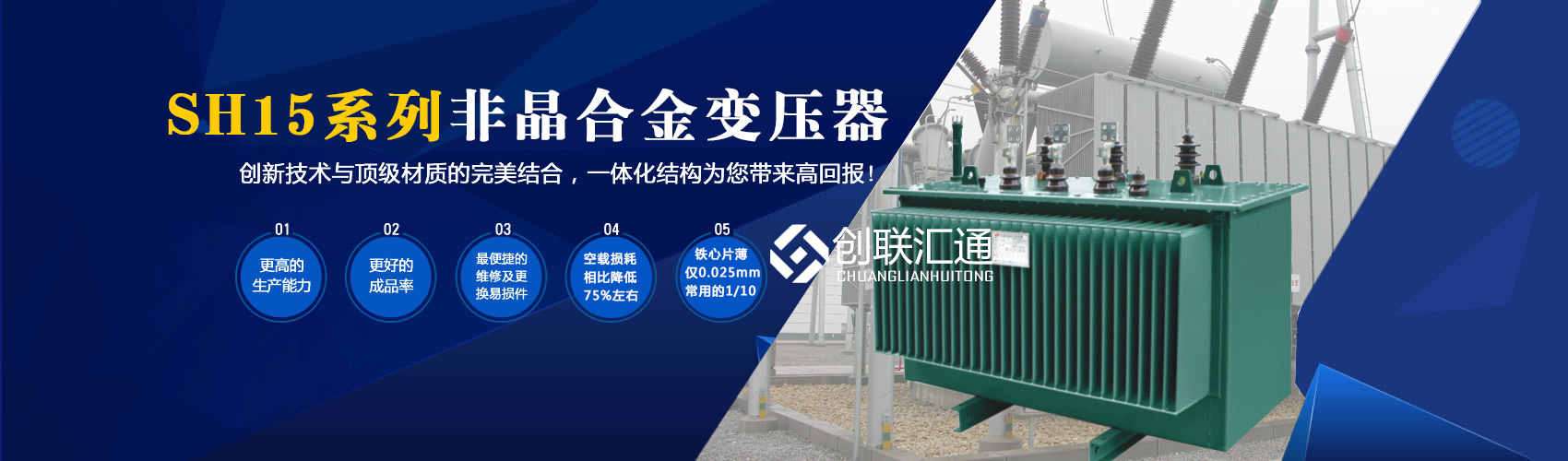 箱式變電站箱體部分采用目前國(guó)內(nèi)領(lǐng)先技術(shù)及工藝，外殼一般采用鍍鋁鋅鋼板，框架采用標(biāo)準(zhǔn)集裝箱材料及制作工藝，有良好的防腐性能，保證20年不銹蝕。